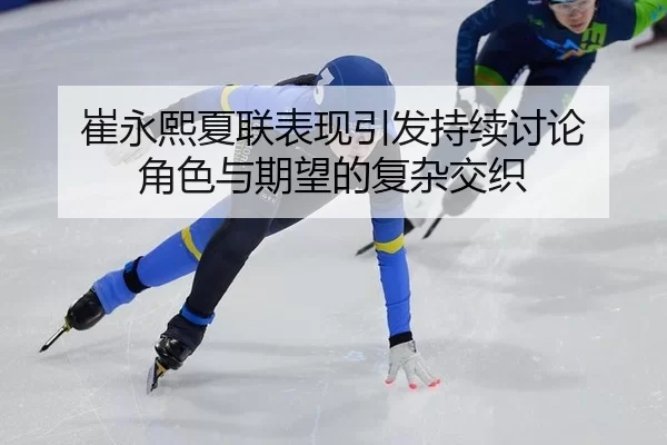 cui-yong-xi-xia-lian-biao-xian-yin-fa-chi-xu-tao-lun-jue-se-yu-qi-wang-de-fu-za-jiao-zhi-2-310.jpg